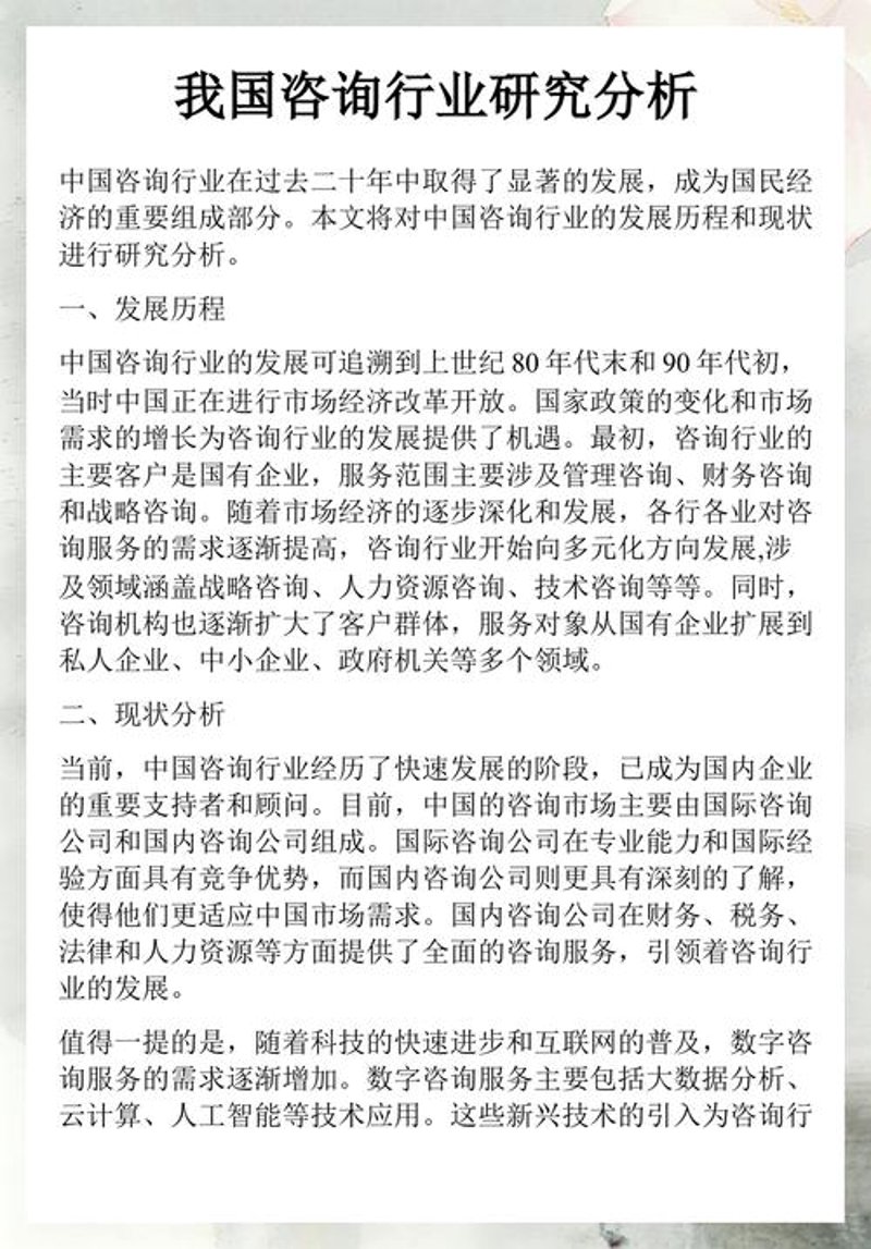 企业管理咨询：洞见未来，开启新的增长篇章